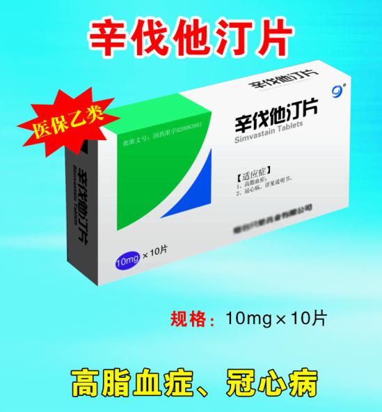 辛伐他汀片 辛伐他汀片