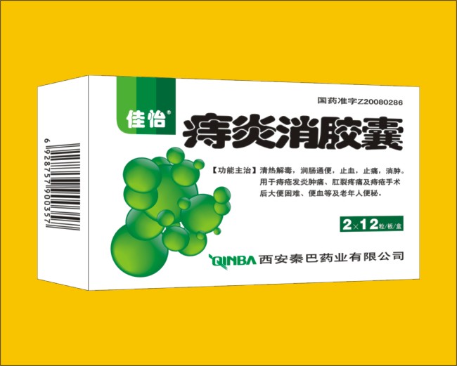 痔炎消膠囊 痔炎消膠囊