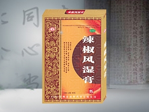 辣椒風(fēng)濕膏 