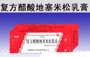復(fù)方醋酸地塞米松乳膏 