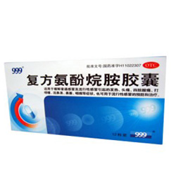 999復(fù)方氨酚烷胺膠囊 999復(fù)方氨酚烷胺膠囊