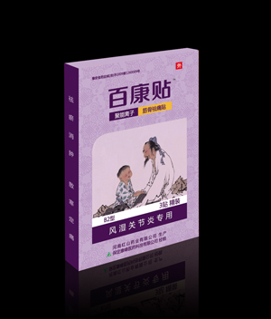 百康貼-風濕關節(jié)炎專用 