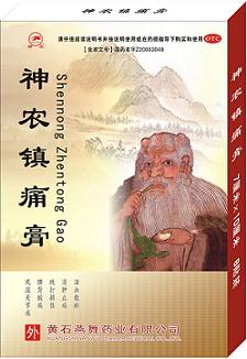 神農(nóng)鎮(zhèn)痛膏 神農(nóng)鎮(zhèn)痛膏