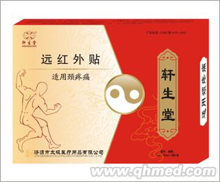 軒生堂遠(yuǎn)紅外貼-適用頸疼痛 