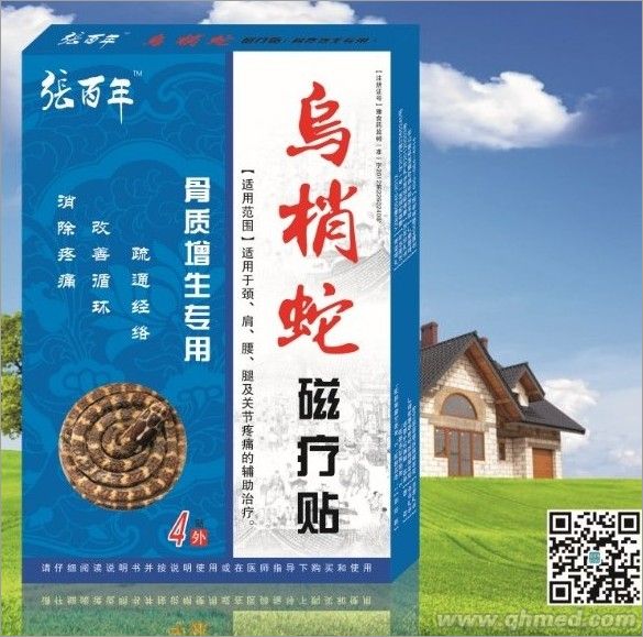 張百年牌烏梢蛇骨質(zhì)增生專(zhuān)用 磁療貼