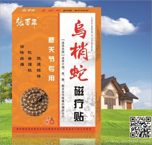 張百年牌烏梢蛇膝關(guān)節(jié)專(zhuān)用 磁療貼