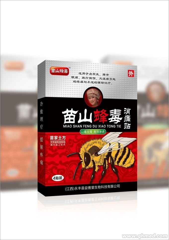 苗山蜂毒 消痛貼 