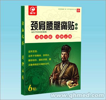 Ⅲ型頸肩腰腿痛貼遠(yuǎn)紅外消炎鎮(zhèn)痛貼 