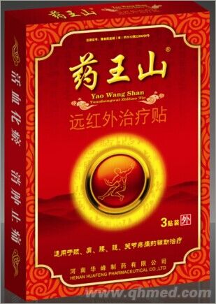 藥王山遠(yuǎn)紅外治療貼 