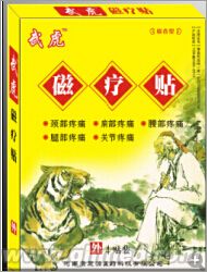 河南康復(fù)源武虎膏藥磁療貼 頸部疼痛；肩部疼痛；腰部疼痛。腿部疼痛；