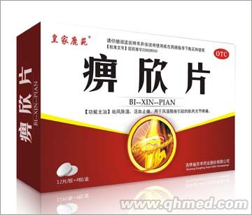 皇家鹿苑 痹欣片（OTC） 