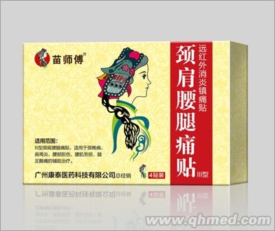 遠紅外消炎鎮(zhèn)痛貼 