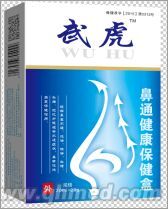 武虎鼻炎特效 武虎鼻炎專治過敏性鼻炎、鼻竇炎、額竇炎