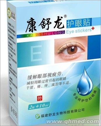 康舒龍護(hù)眼貼 康舒龍護(hù)眼貼