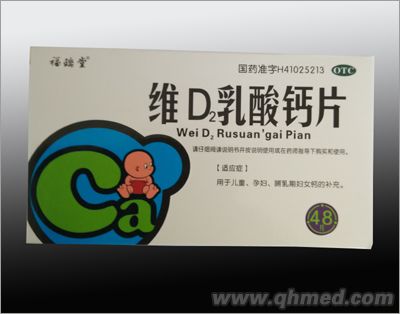 維D2乳酸鈣片 