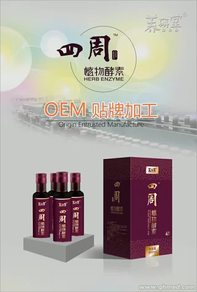 四周植物酵素原液OEM貼牌代加工 酵素工 植物酵素oem