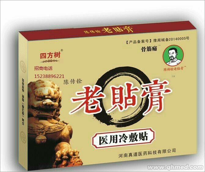 老貼膏 醫(yī)用冷敷貼