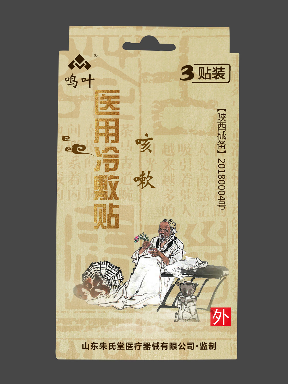 鳴葉醫(yī)用冷敷-咳嗽3貼裝貼牌 鳴葉醫(yī)用冷敷-咳嗽3貼裝貼牌