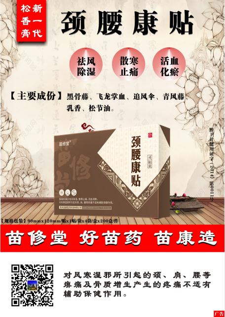 頸腰康貼——苗族古方（新一代松香膏） 頸腰康貼