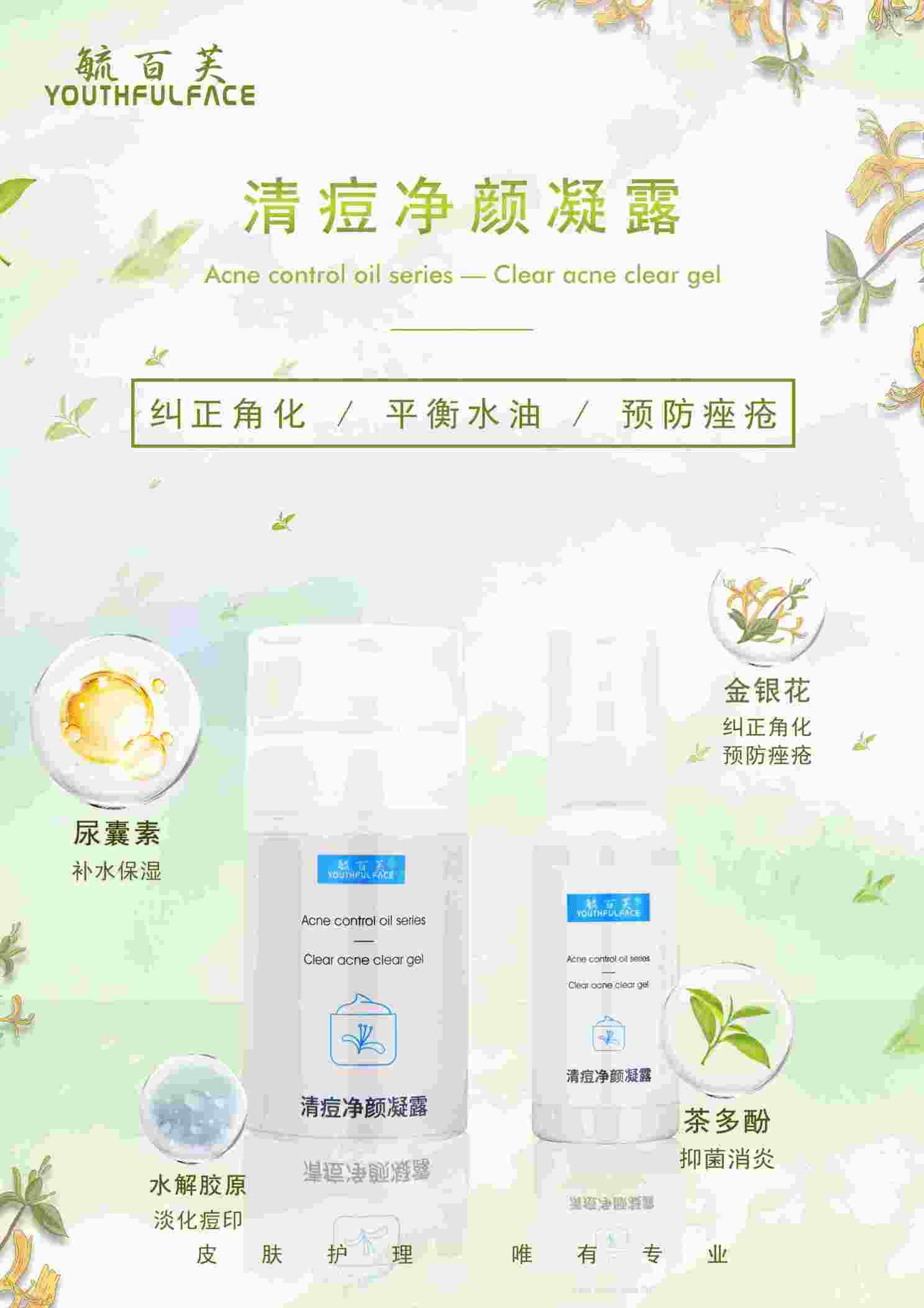 清痘凈顏凝露 毓百芙醫(yī)用護(hù)膚品