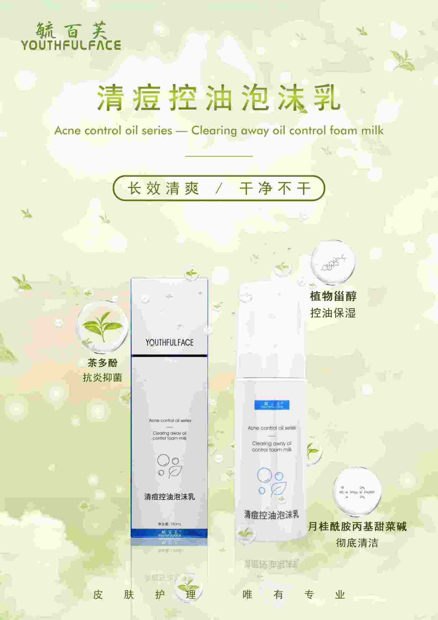 清痘控油泡沫乳 毓百芙醫(yī)學(xué)護(hù)膚品