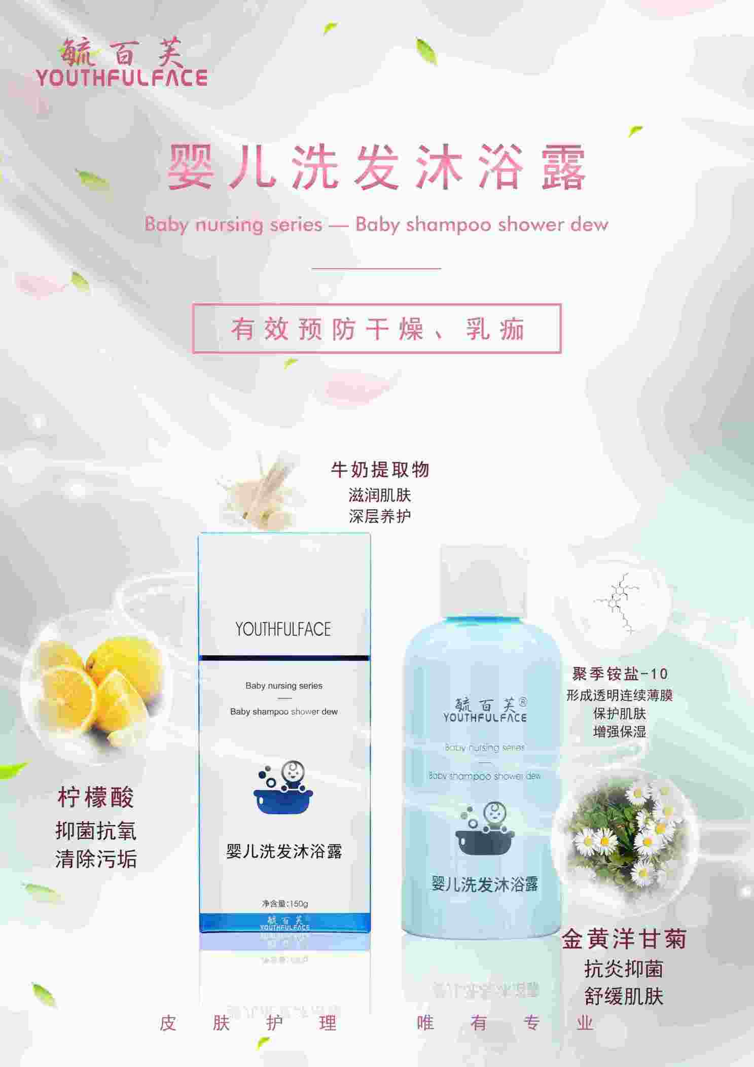 嬰兒洗發(fā)沐浴露 毓百芙醫(yī)學護膚品