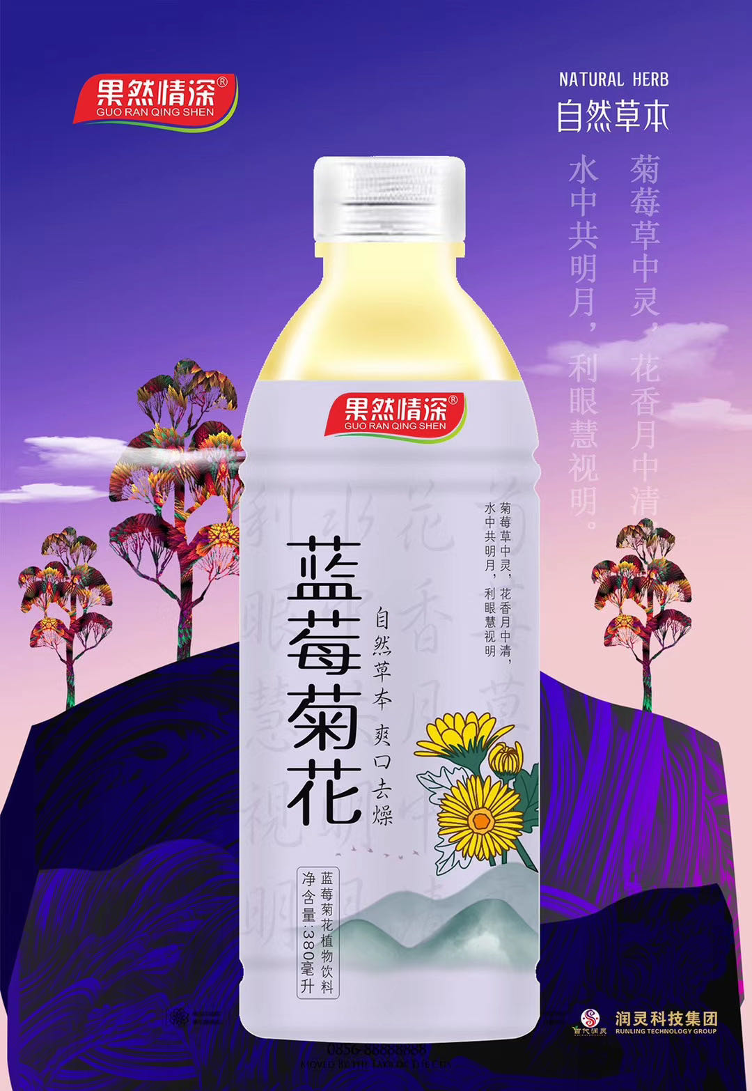 藍莓菊花茶 