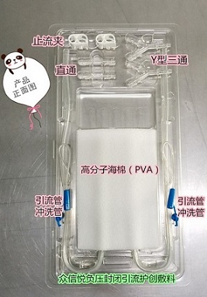 封閉式聚乙烯醇護(hù)創(chuàng)材料 