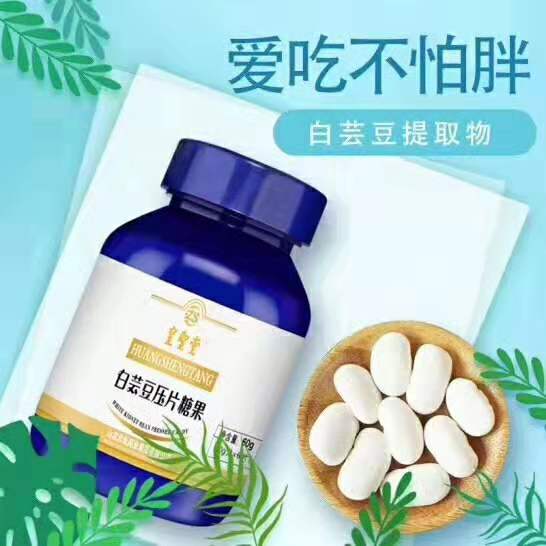 白蕓豆 白蕓豆壓片糖果，減肥瘦身不反彈