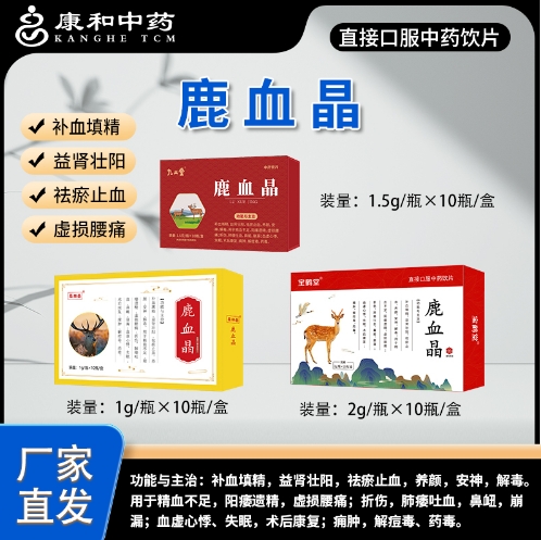鹿血晶 鹿血晶