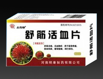 舒筋活血片
