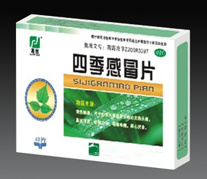 四季感冒片