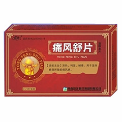 痛風(fēng)舒片
