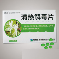 清熱解毒片