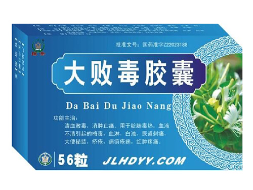 大敗毒膠囊