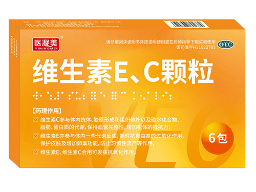 維生素E、C顆粒