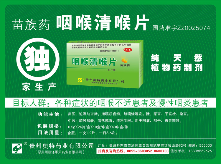咽喉清喉片 