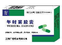 午時(shí)茶膠囊  