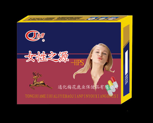 女性之源-HPS 