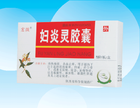 婦炎靈膠囊（全國，中藥保護品種） 