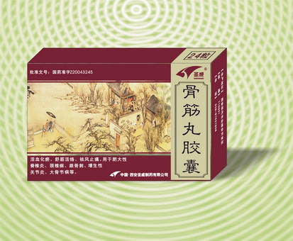 骨病頸椎病特效藥—圣威牌骨筋丸  