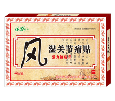 風(fēng)濕關(guān)節(jié)痛帖4帖 